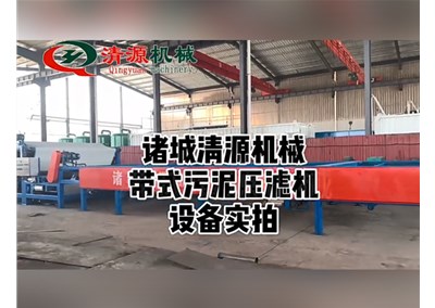 清源洗砂废水处理设备车间实拍