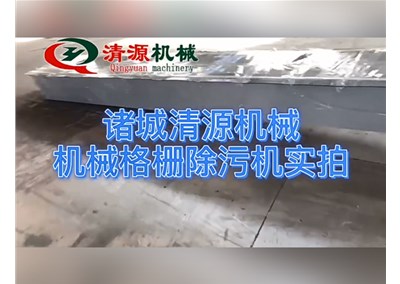 清源机械格栅除污机车间实拍